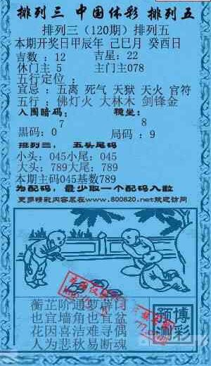 24120期: 福彩3D红黄蓝报