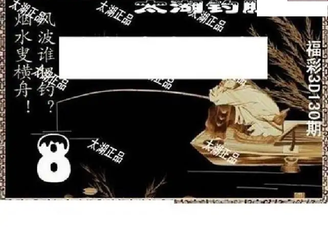 25130期: 太湖图福彩3D精品预测