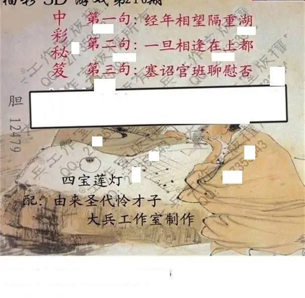 25210期: 大兵福彩3D黄金报图版