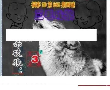 26063期: 三毛3D精品图谜