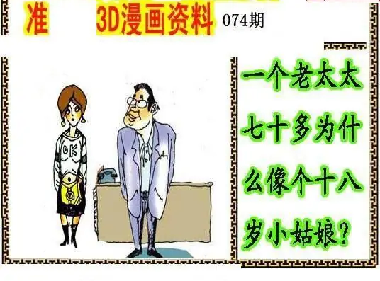 25074期: 福彩3D丹东全图分析