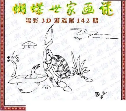 25142期: 3D蝴蝶世家蝴蝶彩图