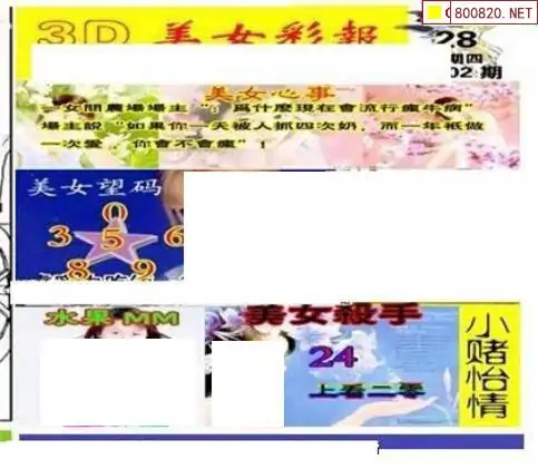 25202期: 三毛3D精品图谜