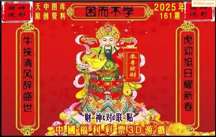 25161期: 财神说彩3D全套图版