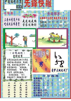 26033期: 福彩3D丹东全图分析