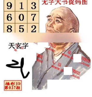 26037期: 福彩3D丹东全图分析