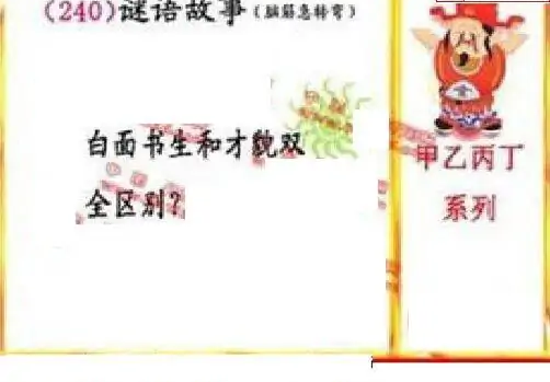 25240期: 福彩3D丹东全图分析