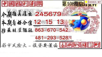 福彩3D 26108期佐罗图一掌经预测图