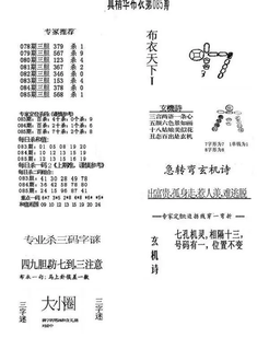 26085期: 福彩3D全套图版参考