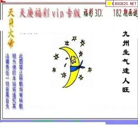 25182期: 三毛3D精品图谜