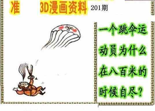 24201期: 福彩3D丹东全图分析