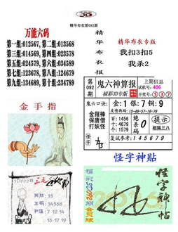 26092期: 福彩3D全套图版参考