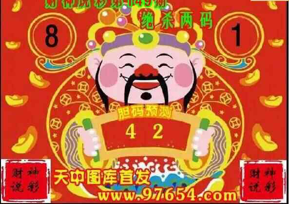 24149期: 财神说彩3D全套图版