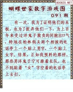 26091期: 3D蝴蝶世家蝴蝶彩图