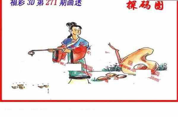 24271期: 福彩3D丹东全图分析