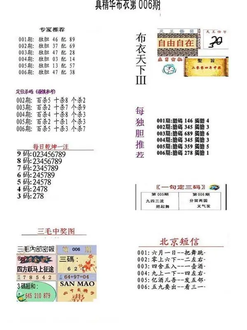 26006期: 福彩3D全套图版参考