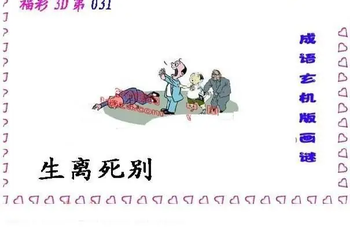 26031期: 福彩3D丹东全图分析