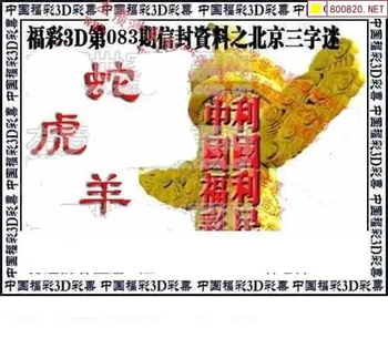 福彩3D 26083期佐罗图一掌经预测图