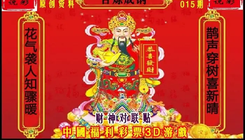 26015期: 财神说彩3D全套图版