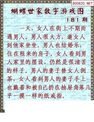 25181期: 3D蝴蝶世家蝴蝶彩图