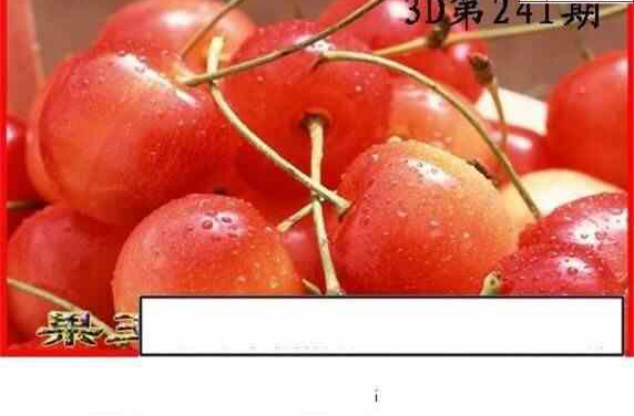 24241期: 白老3D杀码图版