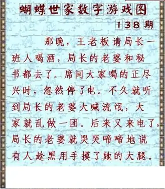 25138期: 3D蝴蝶世家蝴蝶彩图