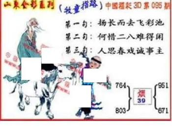 26095期: 福彩3D丹东全图分析