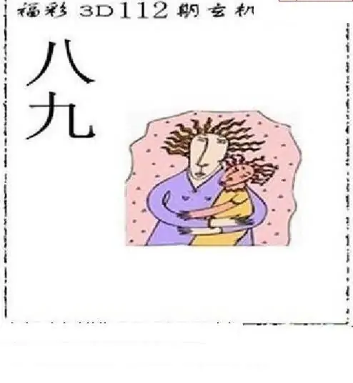 25112期: 太湖图福彩3D精品预测