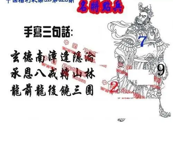 26028期: 福彩3D丹东全图分析
