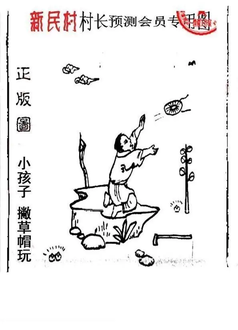 26102期: 老村长福彩3D天天图谜