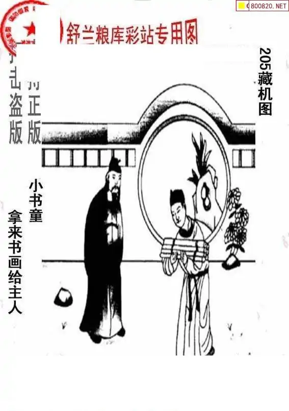 25205期: 老村长福彩3D天天图谜