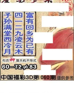 福彩3D 26060期佐罗图一掌经预测图