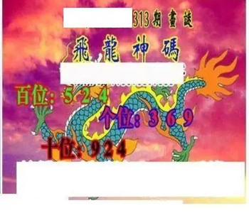 25313期: 三毛3D精品图谜