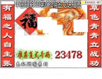 福彩3D 26082期佐罗图一掌经预测图