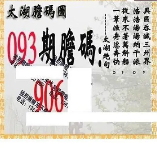 25093期: 太湖图福彩3D精品预测