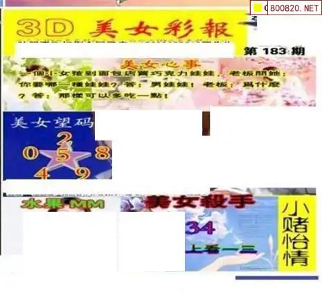 25183期: 三毛3D精品图谜