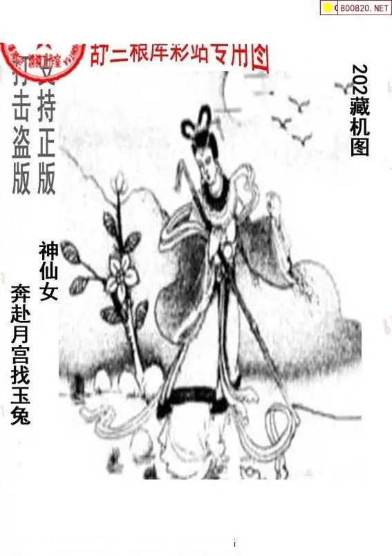 25202期: 老村长福彩3D天天图谜