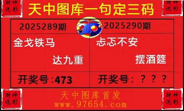 25290期: 财神说彩3D全套图版