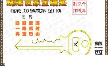 26061期: 3D蝴蝶世家蝴蝶彩图
