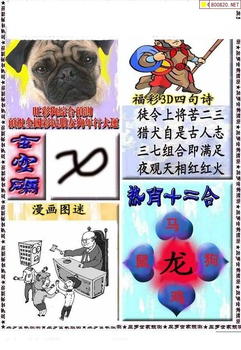 福彩3D 26080期佐罗图一掌经预测图