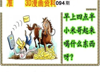 26094期: 福彩3D丹东全图分析