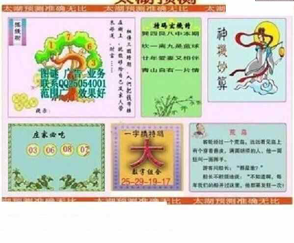 24129期: 太湖图福彩3D精品预测