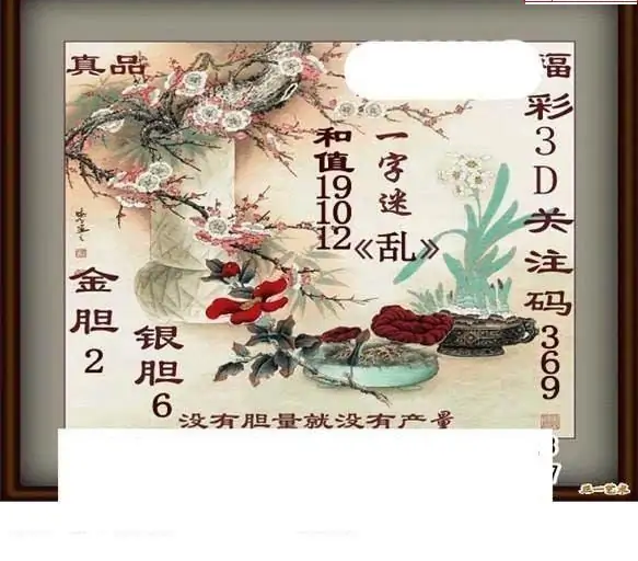 25069期: 白老3D杀码图版