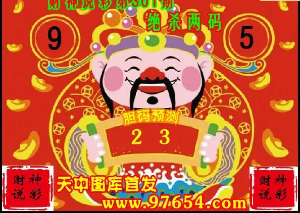 25301期: 财神说彩3D全套图版