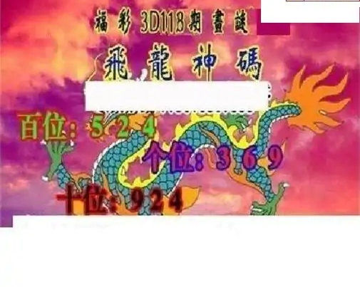 25118期: 三毛3D精品图谜