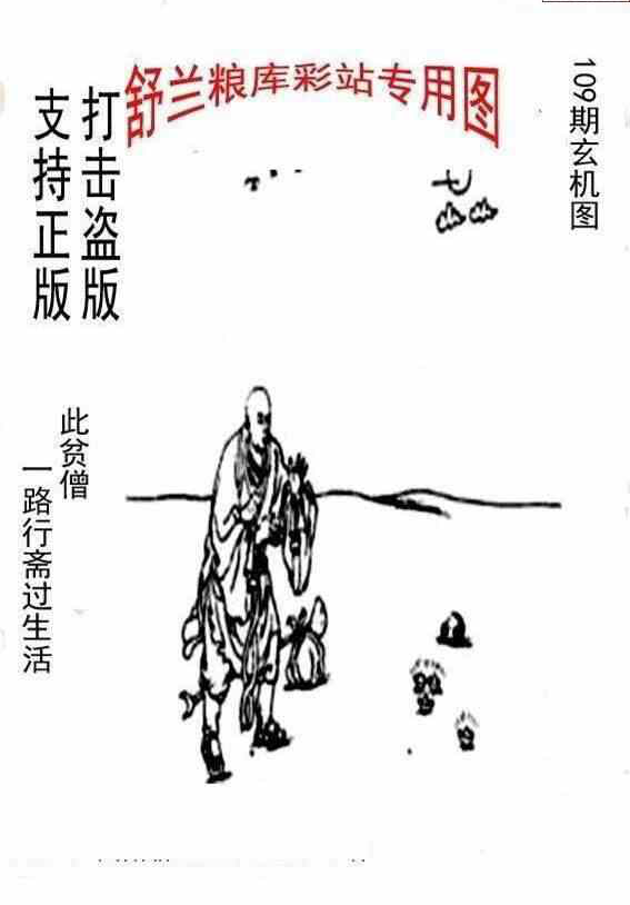 24109期: 老村长福彩3D天天图谜