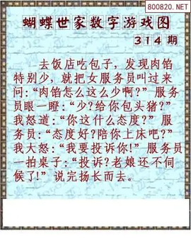 25314期: 3D蝴蝶世家蝴蝶彩图