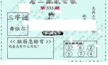 25333期: 大兵福彩3D黄金报图版