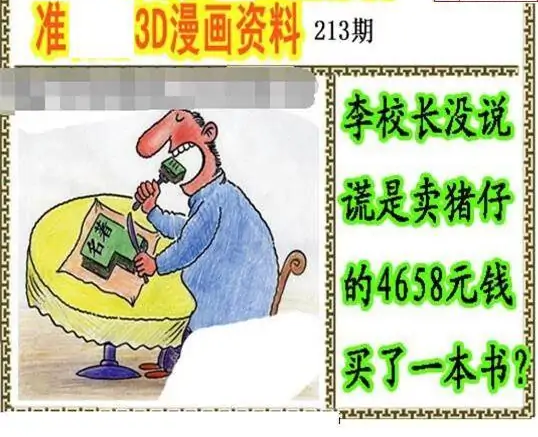 25213期: 福彩3D丹东全图分析