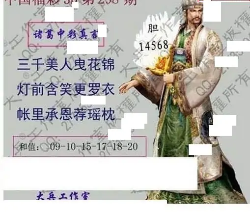 25298期: 大兵福彩3D黄金报图版